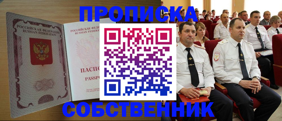 прописка паспорт в Алейске