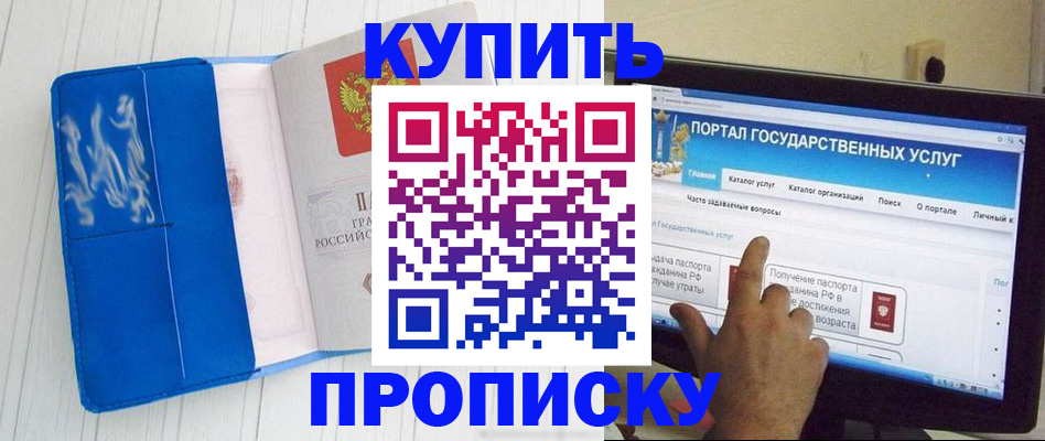 временная регистрация в Алейске