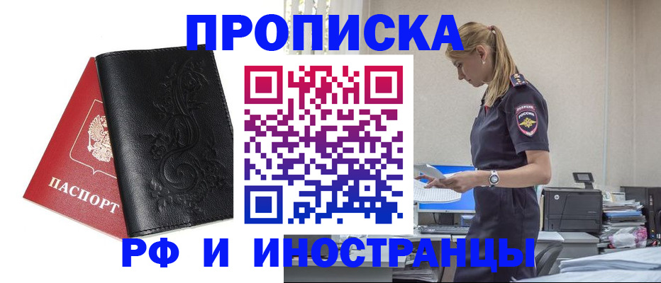 где прописаться в Алейске
